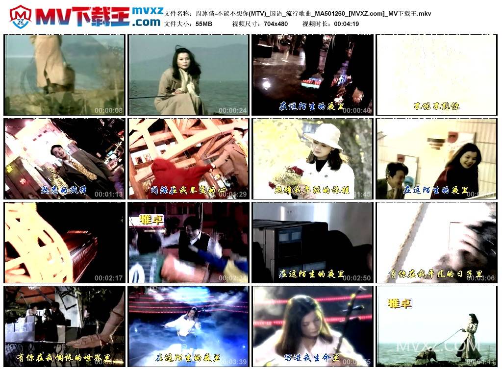 周冰倩-不能不想你(MTV)_国语_流行歌曲_MA501260